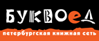 Скидка 10% для новых покупателей в bookvoed.ru! - Верея